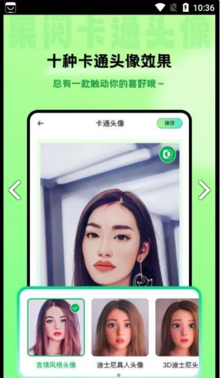 果閱卡通頭像3