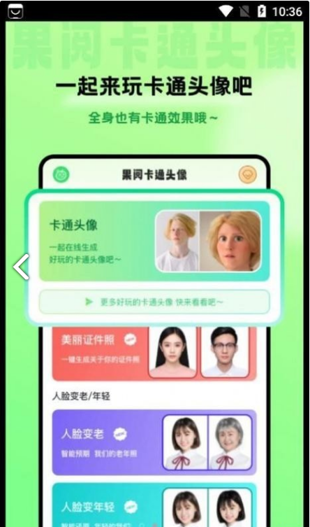 果閱卡通頭像4