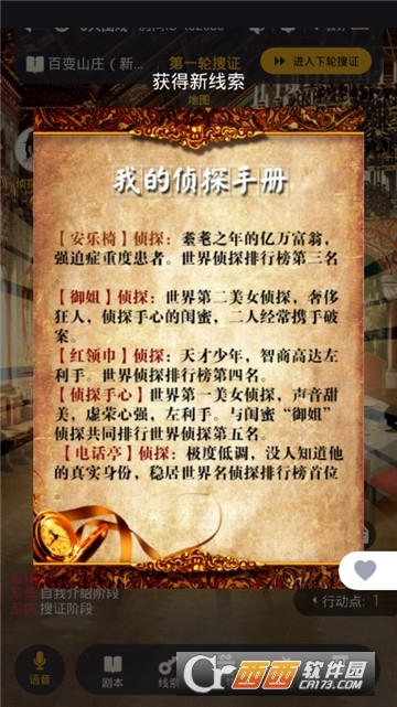 百變大偵探-劇本殺3
