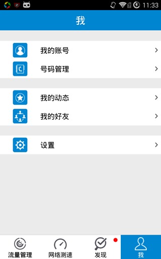 移動(dòng)流量?jī)x2