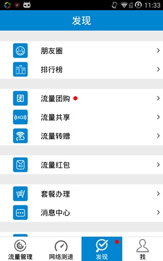移動(dòng)流量?jī)x3