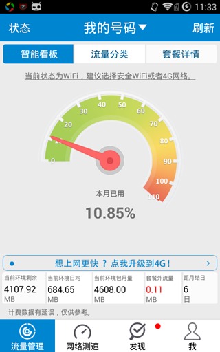 移動(dòng)流量?jī)x4