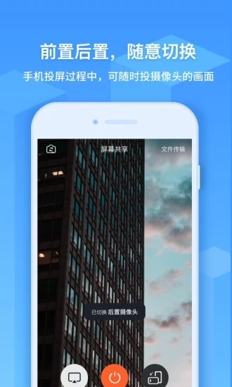 EV屏幕共享4