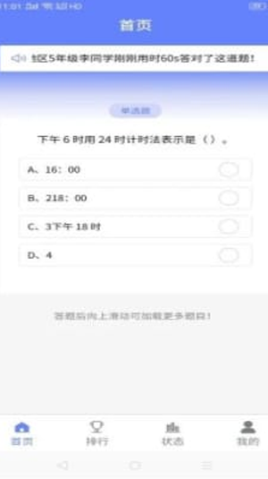 伴答題庫3
