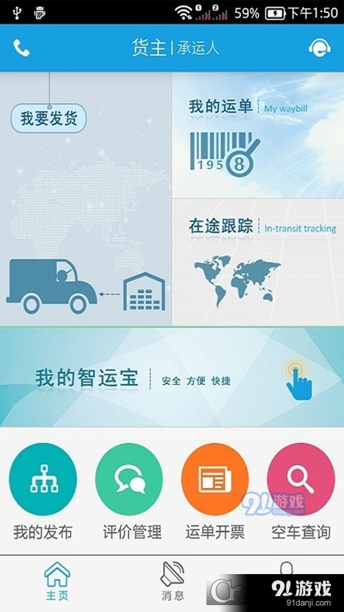 中儲(chǔ)智運(yùn)貨運(yùn)平臺(tái)1