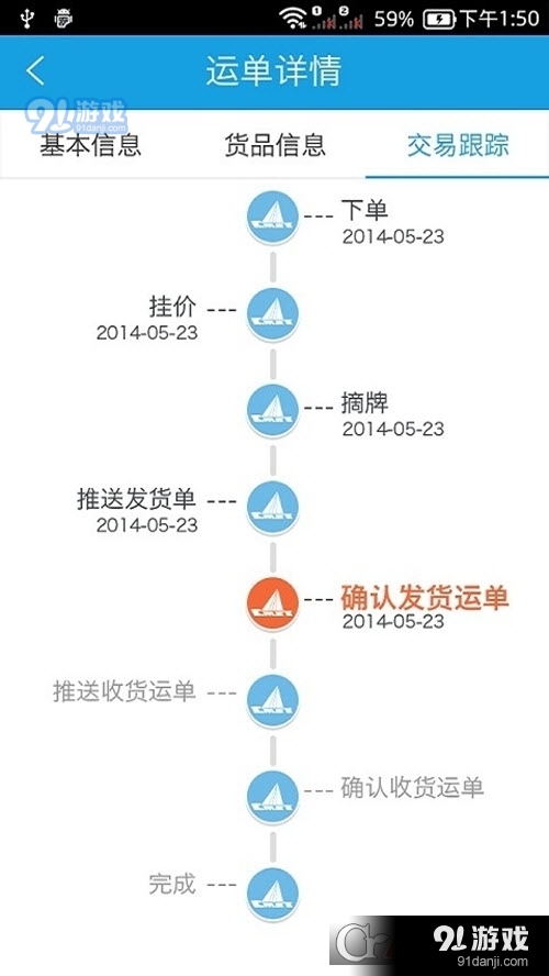 中儲(chǔ)智運(yùn)貨運(yùn)平臺(tái)2