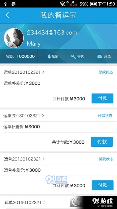 中儲(chǔ)智運(yùn)貨運(yùn)平臺(tái)3