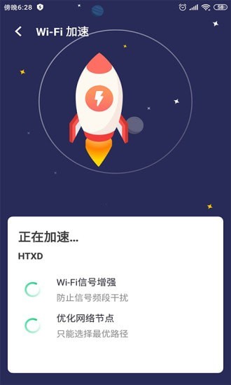 WIFI移動(dòng)管家3