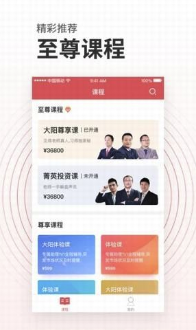 投資易課(易課教育)V1.1.2 安卓版1