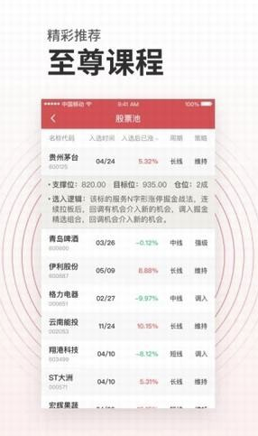 投資易課(易課教育)V1.1.2 安卓版2