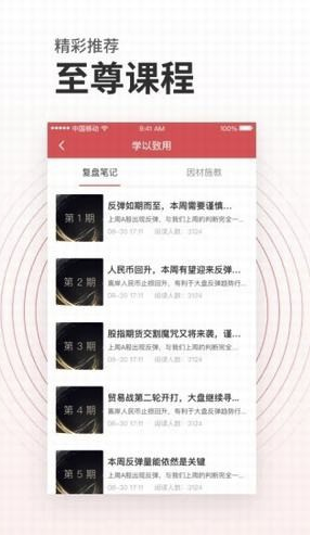 投資易課(易課教育)V1.1.2 安卓版3
