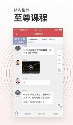 投資易課(易課教育)V1.1.2 安卓版4