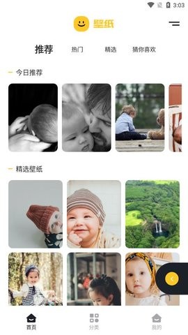 人人壁紙3