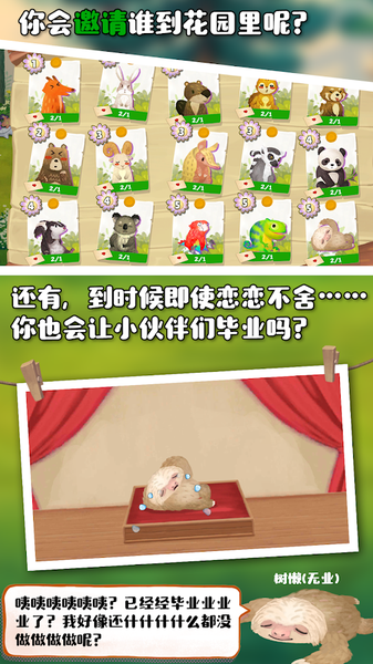 Q寵之森：動物花園3