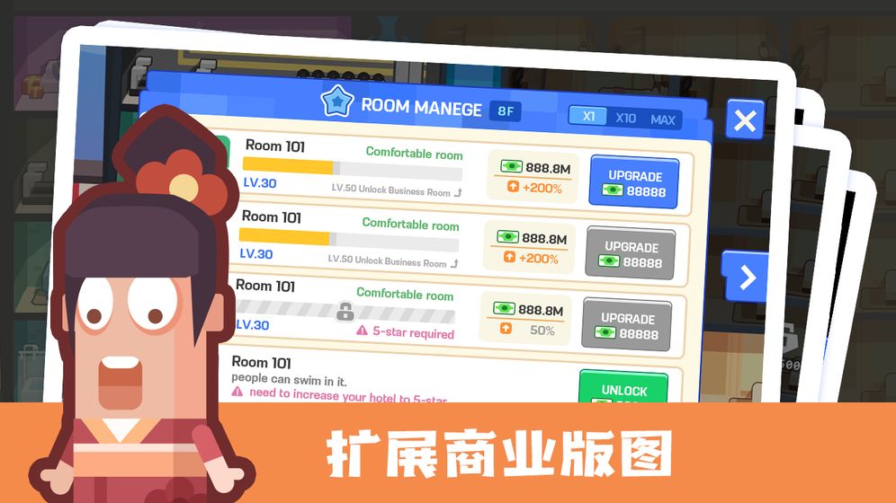 連鎖酒店大亨最新版1