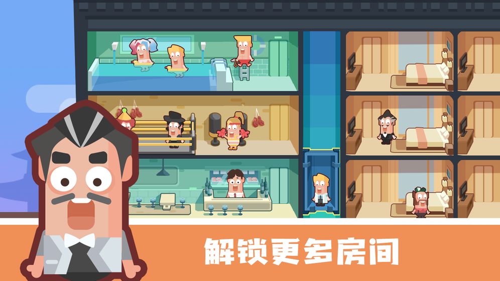 連鎖酒店大亨最新版4