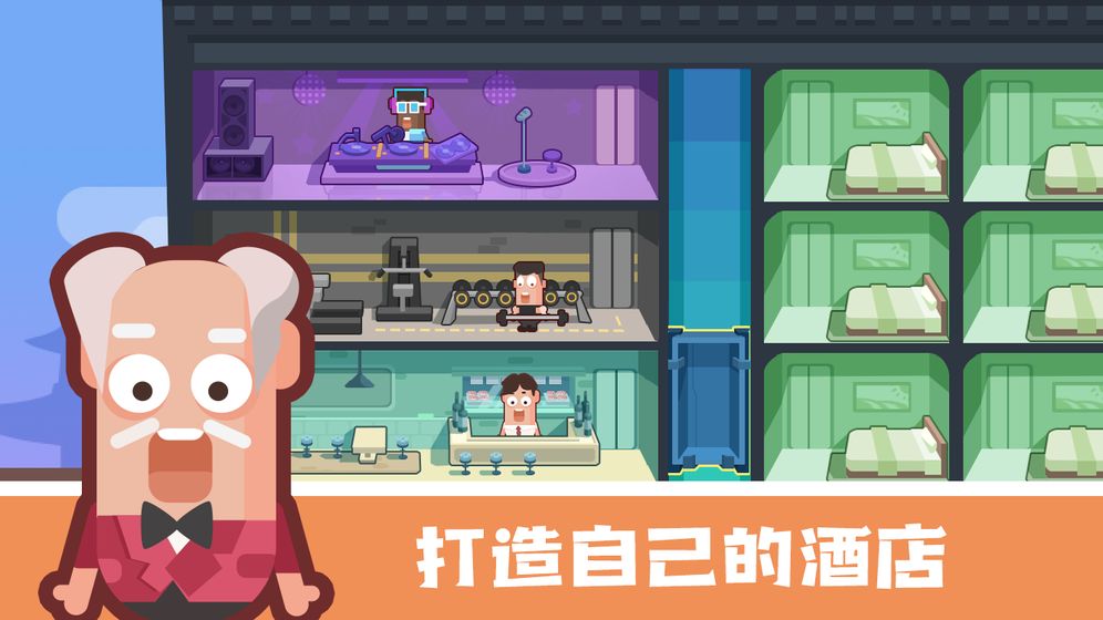 連鎖酒店大亨最新版5