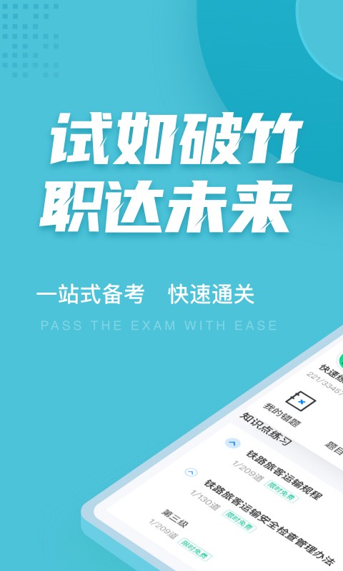 乘務員考試聚題庫1