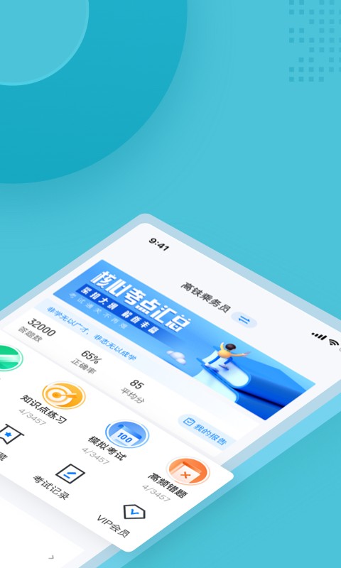 乘務員考試聚題庫2
