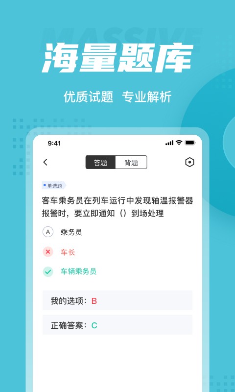 乘務員考試聚題庫3