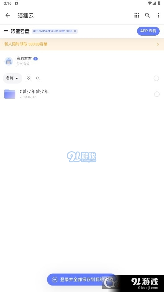 貓貍云搜索神器最新版3