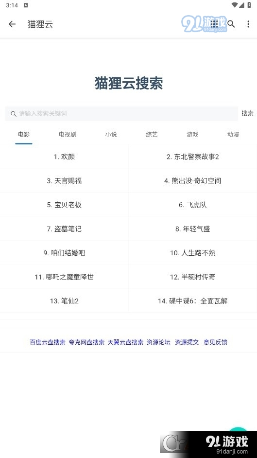 貓貍云搜索神器最新版4