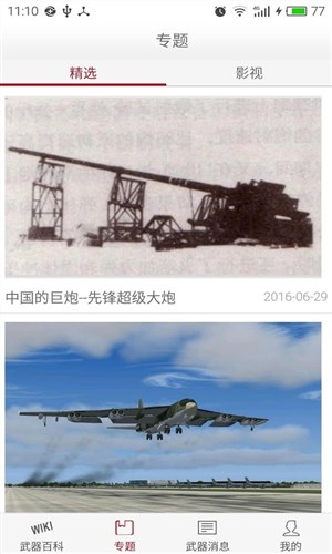 軍事武器介紹1