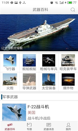 軍事武器介紹2