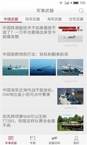 軍事武器介紹3