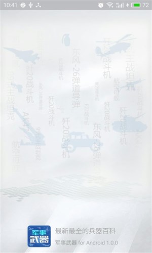 軍事武器介紹4