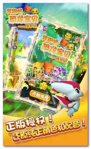 奔跑吧恐龍寶貝——侏羅紀內購免費版V3.2.1 安卓1