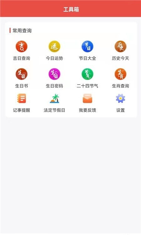 神農(nóng)萬年歷1