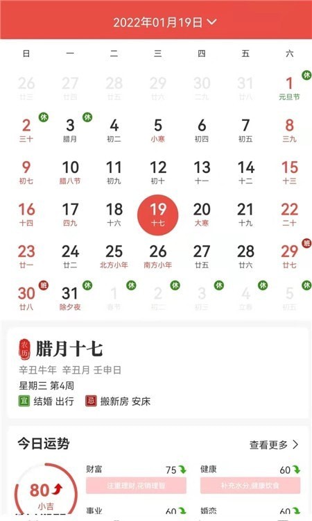 神農(nóng)萬年歷3