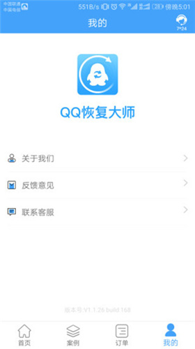 QQ恢復(fù)大師1
