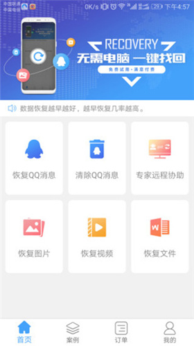 QQ恢復(fù)大師2