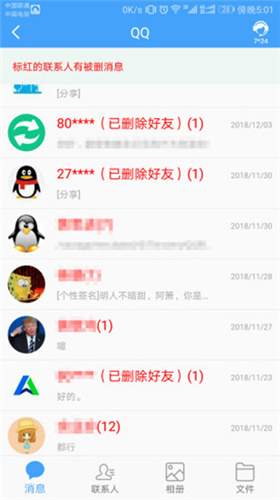 QQ恢復(fù)大師5