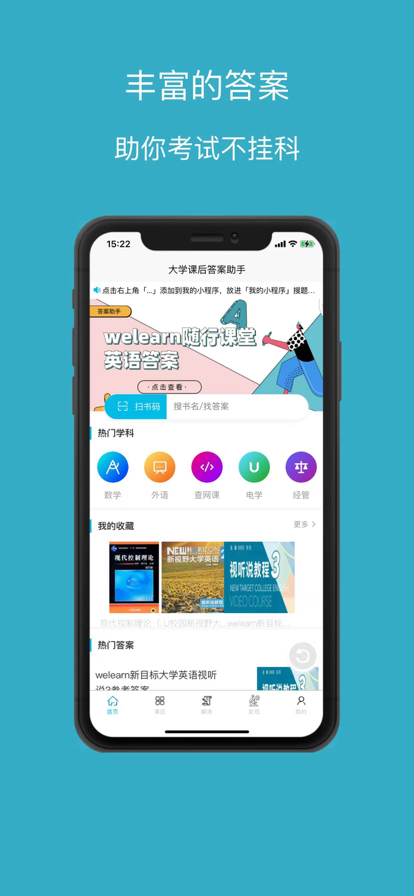 大學(xué)答案助手蘋果版1