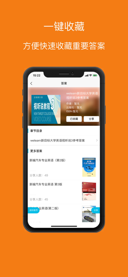 大學(xué)答案助手蘋果版2
