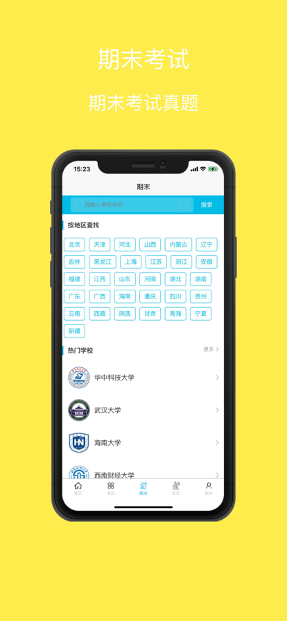 大學(xué)答案助手蘋果版3