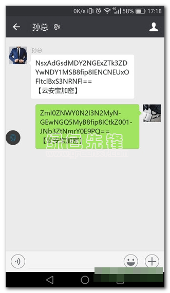 微私密(微信聊天加密軟件)V2.0.4 安卓中文版1
