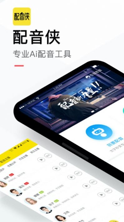配音俠3