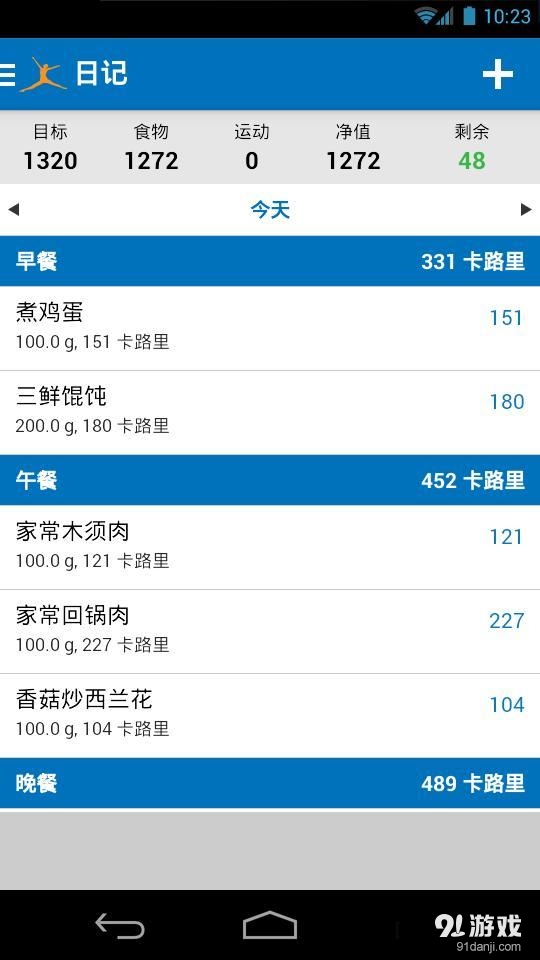 卡路里計(jì)算器MyFitnessPal1