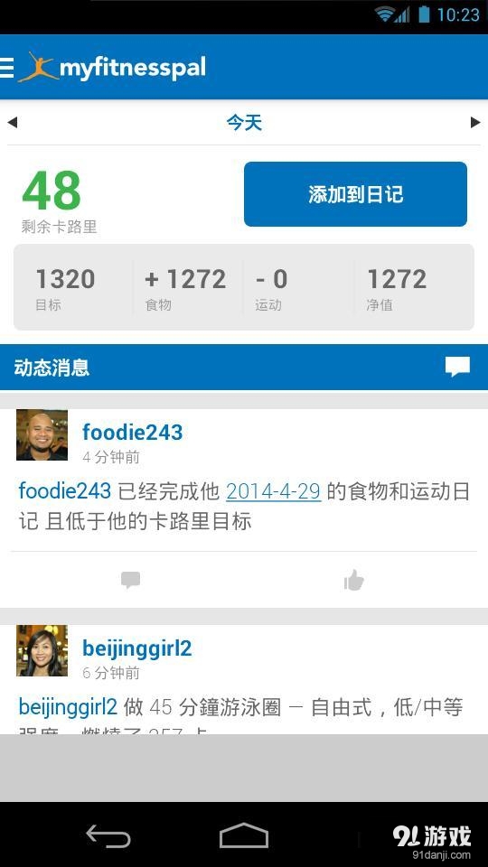 卡路里計(jì)算器MyFitnessPal3