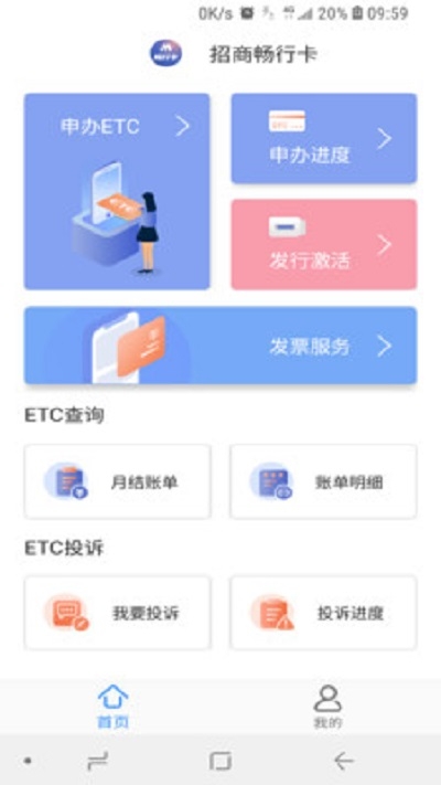 招商暢行卡(ETC服務(wù))3