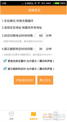 小猴定位（虛擬定位）2