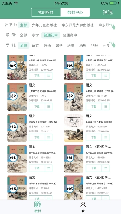 中小學數(shù)字教材應用云2