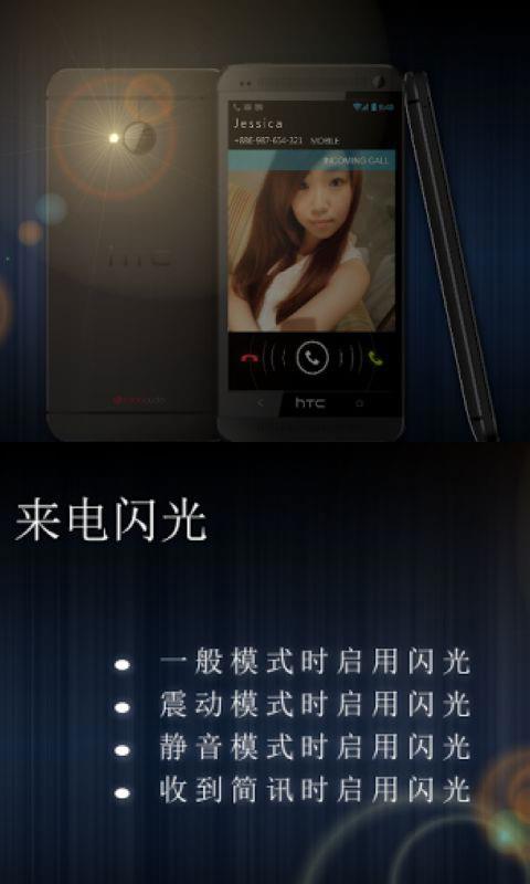 閃光來(lái)電通手機(jī)版1