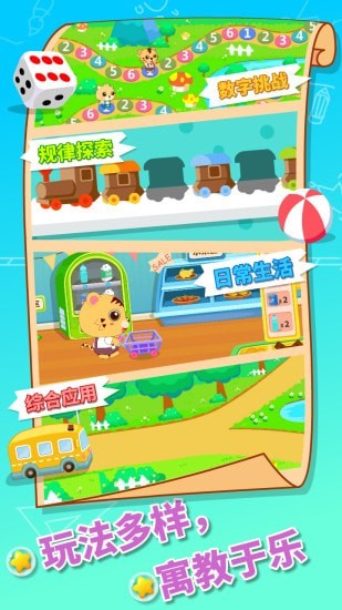 咪啟幼兒數學2