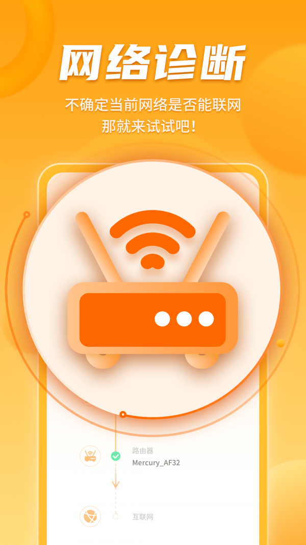 WiFi暢聯(lián)精靈1