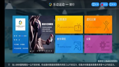 樂動運動3